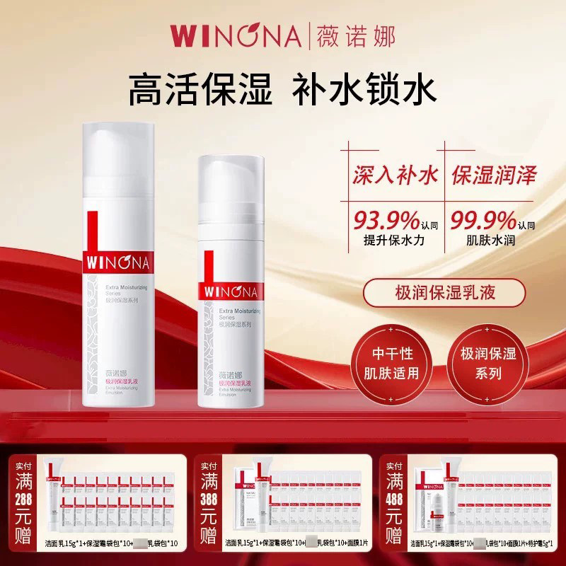 Winona/薇诺娜极润保湿乳液舒缓干皮补水保湿面霜男女学生HD