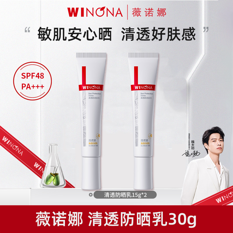 Winona/薇诺娜清透防晒乳30g