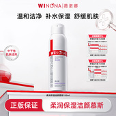 Winona 薇诺娜柔润保湿 洁颜慕斯150ml洗面奶泡沫温和效期26年11月