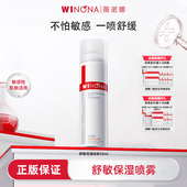Winona 喷雾50ml敏肌舒缓补水爽肤水效期26年12月 薇诺娜舒敏保湿