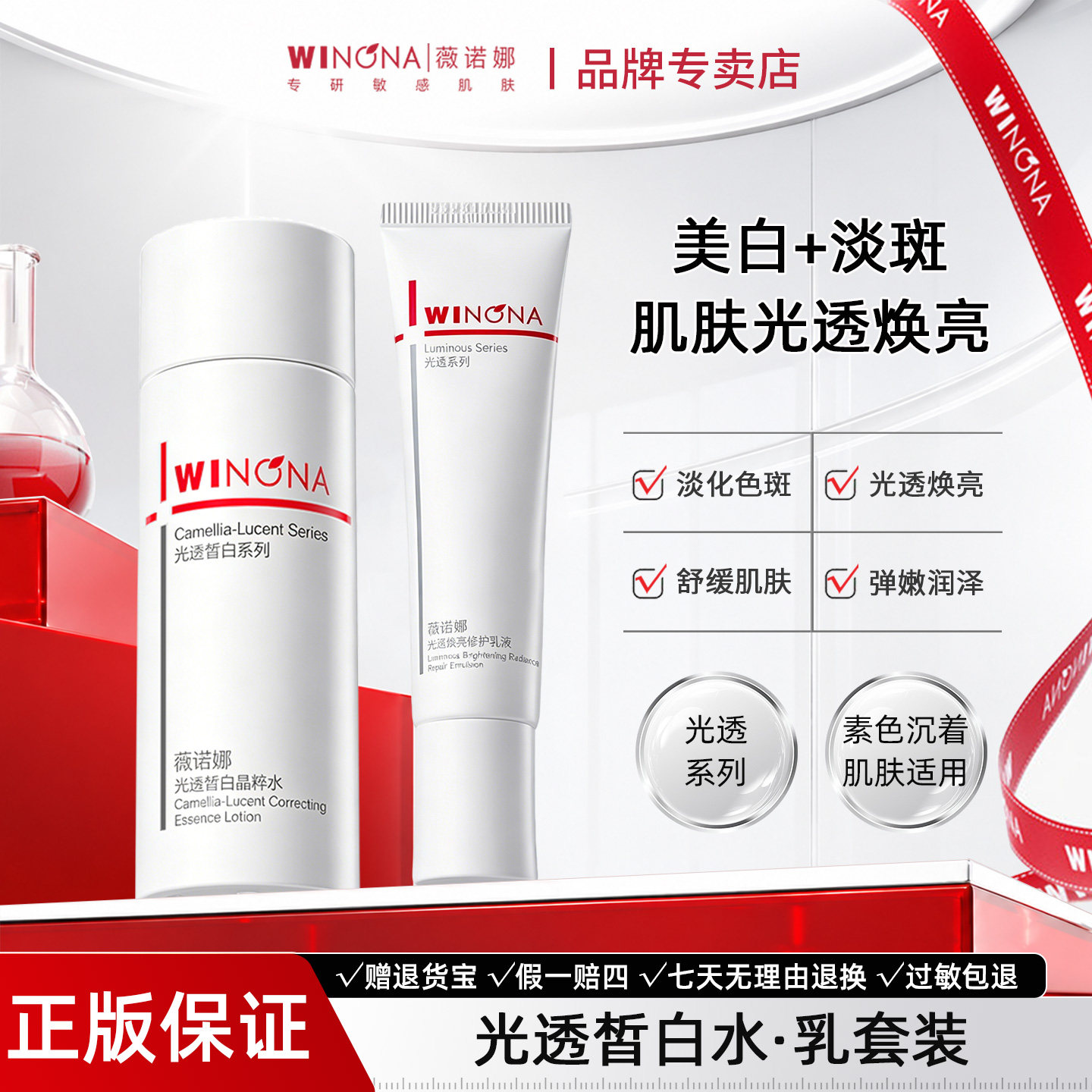 薇诺娜修白水乳霜洁面套装光透皙白洁面乳晶粹水焕亮乳液防晒霜HD