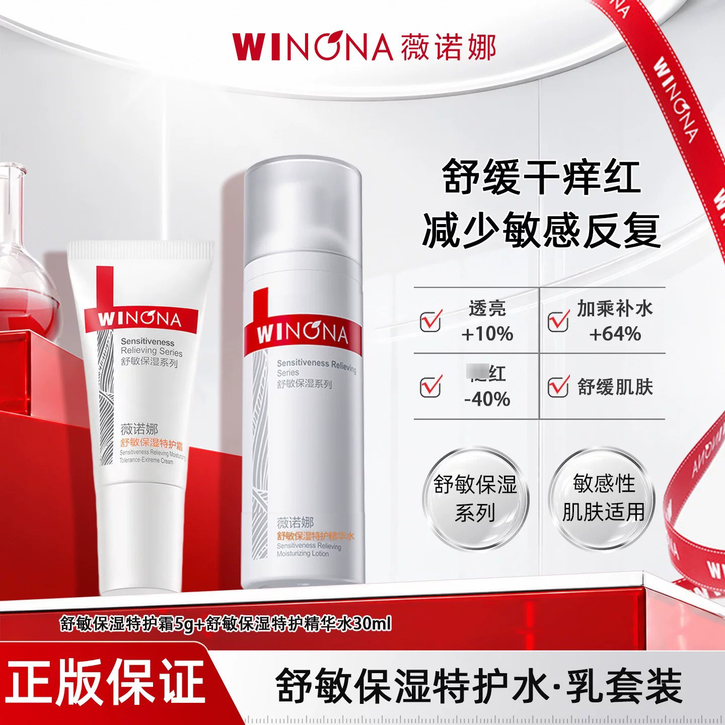 Winona/薇诺娜敏感肌水乳套装舒敏保湿特护霜精华水洁面乳HD