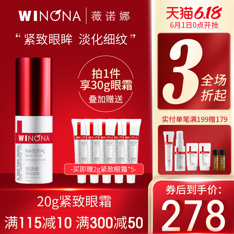 薇诺娜紧致眼霜去黑眼圈淡褪眼部细纹眼袋眼部抗皱补水保湿精华