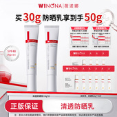 效期26年10月 Winona 薇诺娜清透防晒乳50g防晒霜隔离紫外线
