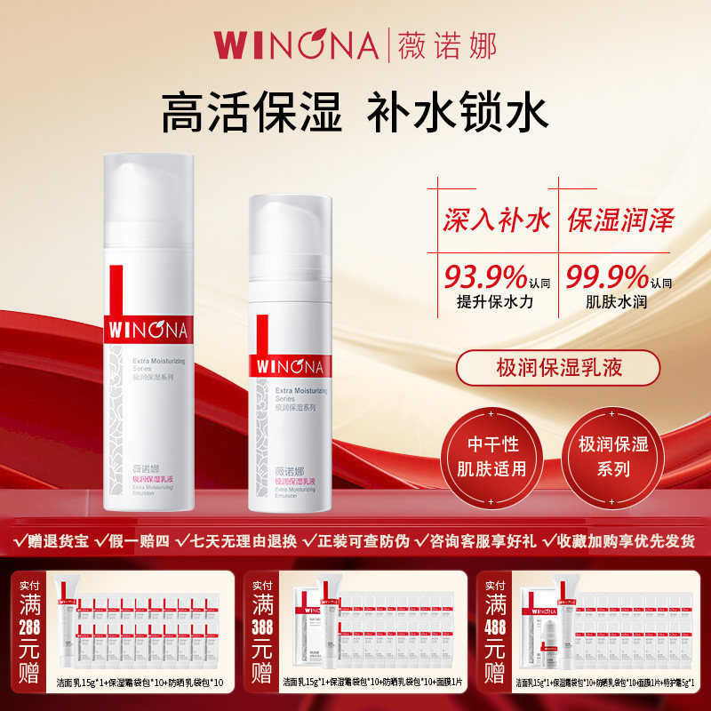 Winona/薇诺娜极润保湿乳液干皮深层补水滋润面霜男女HD