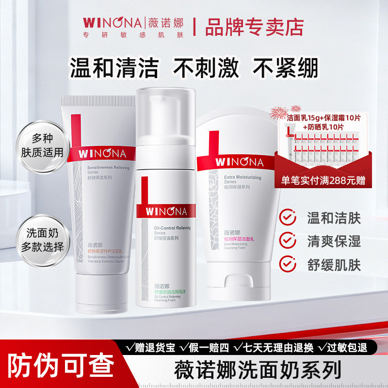 薇诺娜洗面奶极润舒敏保湿特护洁面乳舒缓控油洁颜泡沫屏障舒缓YD