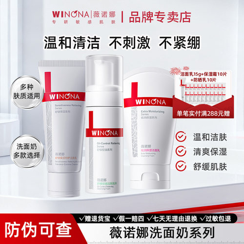 薇诺娜洗面奶多种肤质可选