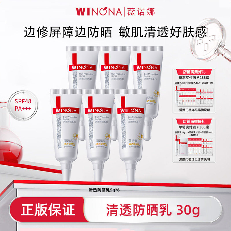 薇诺娜清透防晒乳SPF48隔离紫外线防晒霜套装学生男女军训YD