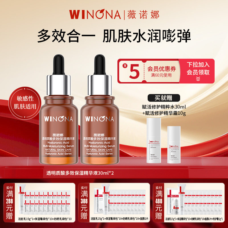 Winona/ޱŵ͸ЧʪҺ30mlƤˮʪ59Ԫ