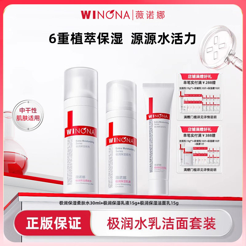 Winona/ޱŵ�ȼ���ʪˮ�������װ��Ƥ��Һ��˪ϴ���� 26.9Ԫ