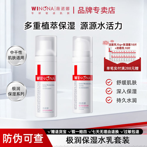 薇诺娜极润保湿水乳套装