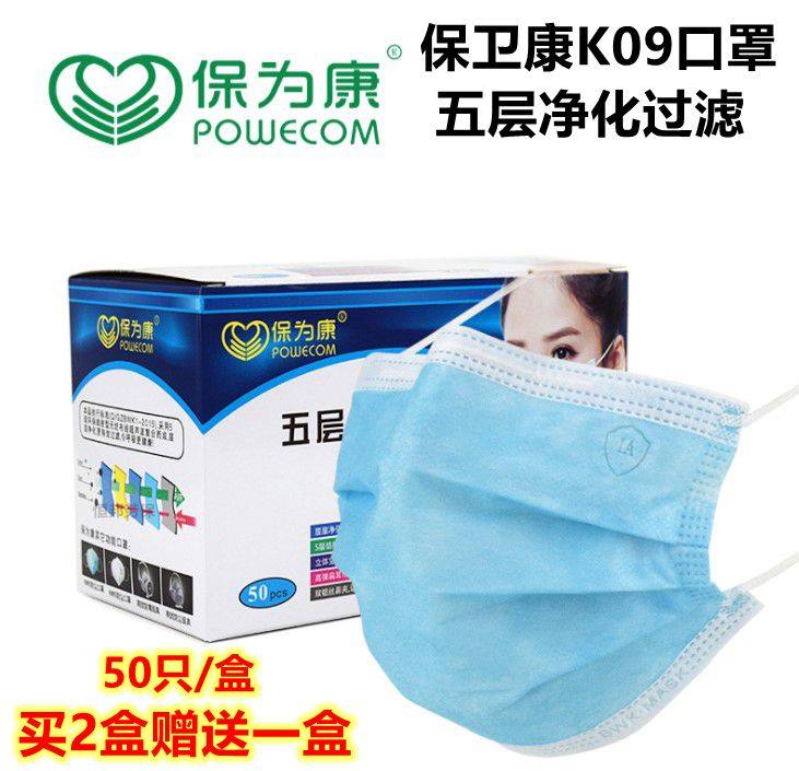 保爲康壹次性口罩K09 加厚耳戴透氣五層淨化防顆粒物防病菌PM2.5在類目 居家日用, 防護用品, 口罩中 - 來自Buy2taobao.com提供專業的淘寶代購服務