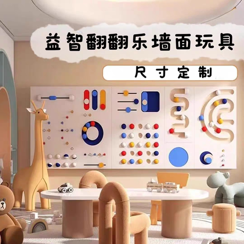 儿童早教益智翻翻乐墙面玩具