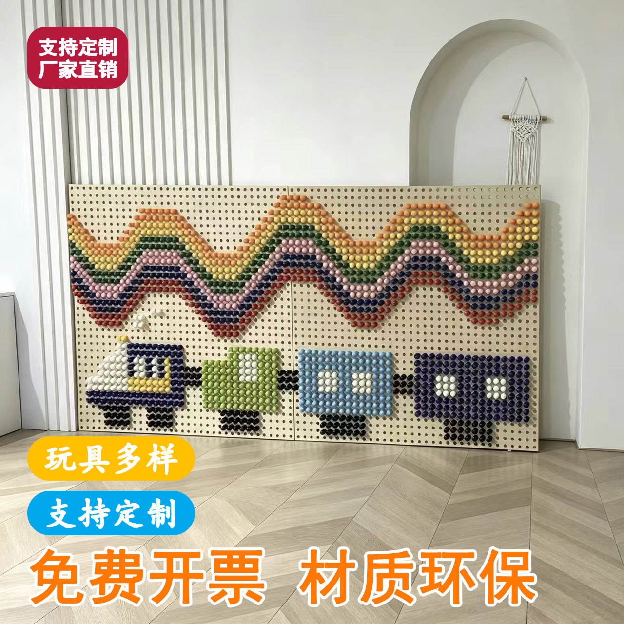 环保洞洞板插珠早教益智墙面玩具图片