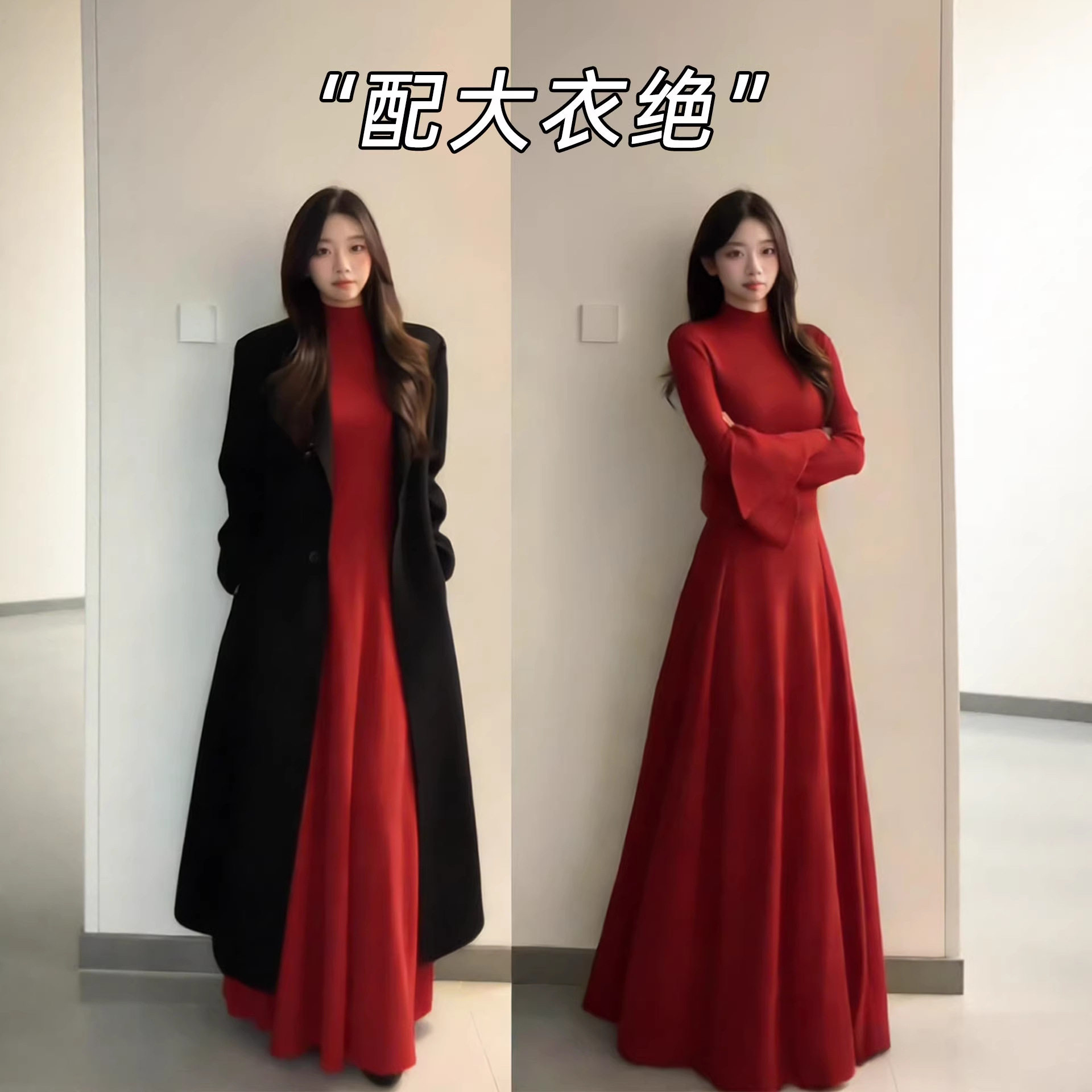 红色长款裙子女秋冬季大衣内搭打连衣裙