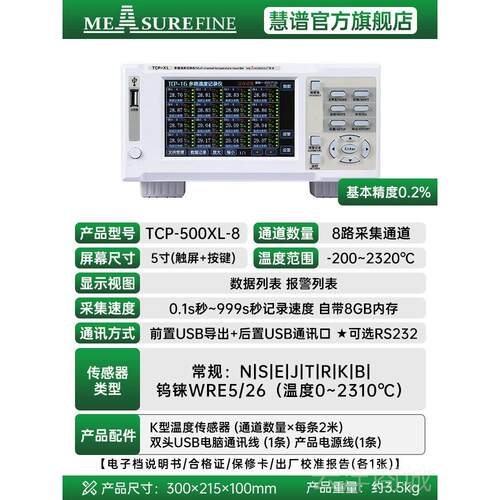 正品慧谱多温度测试仪无纸记录T集CP-500仪X测温记录巡路检采仪