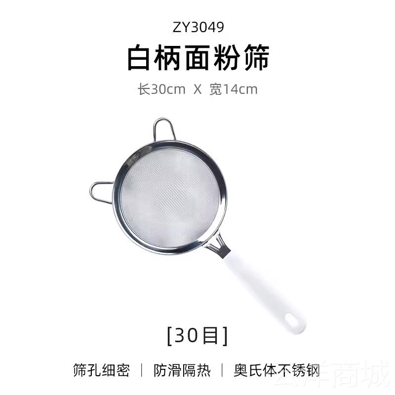 正品展艺面粉筛手柄不钢家用超细白锈筛网烘焙专用持手糖粉过滤网