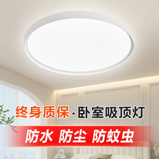 全光谱护眼LED吸顶灯超薄主副卧室阳台书房餐客厅儿童房简约灯具