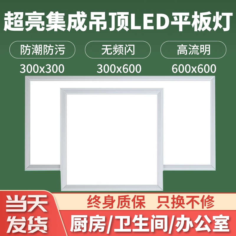LED集成吊顶厨房卫生间300*300