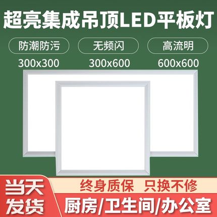 集成吊顶led灯厨房卫生间厕所铝扣板嵌入式面板平板浴室照明灯具