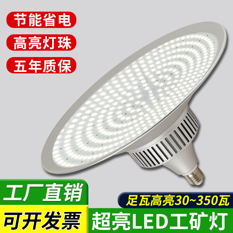 超亮LED工矿灯e27螺口大功率厂房车间仓库工厂室内工业天棚吊灯泡