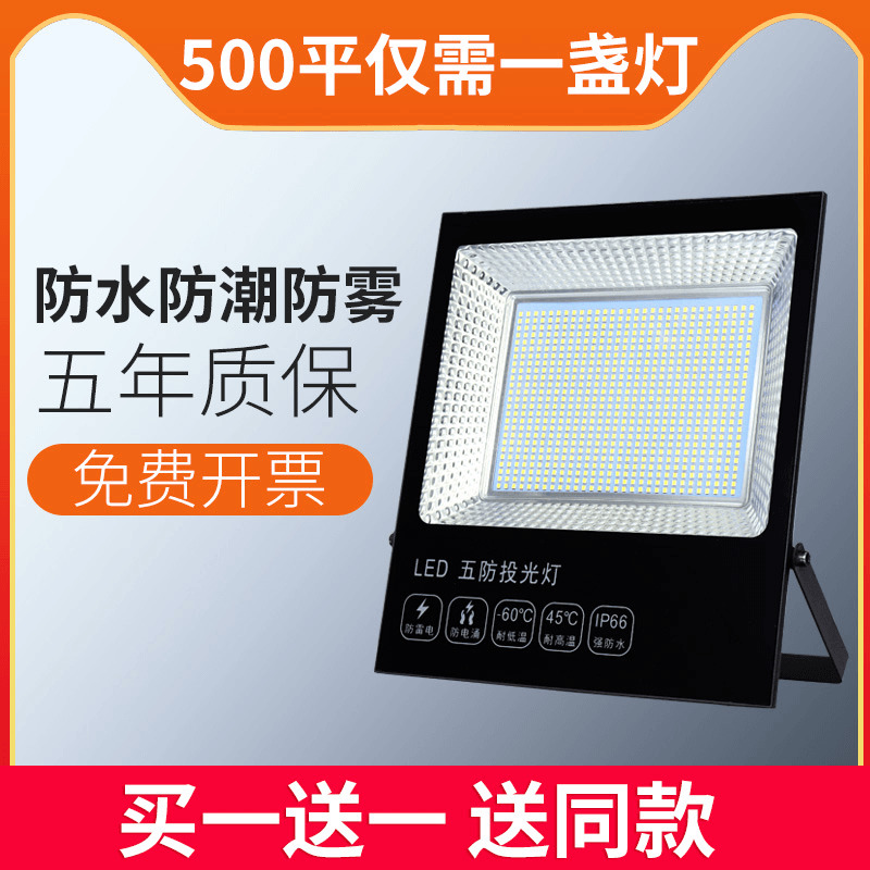 led投光灯户外防水广告射灯 室外工地庭院探照灯厂房照明工程路灯