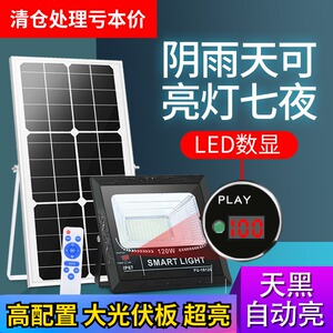 农村太阳能灯户外庭院灯50w家用超亮防水投光灯led室内外照明路灯