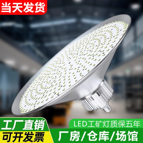 【五年质保】超亮LED工厂车间灯