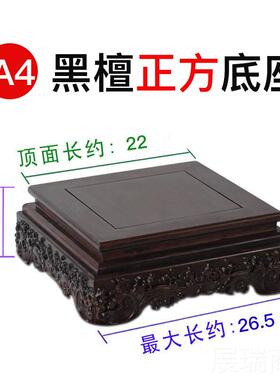 高档木红木盆底座 实底座架托 鱼缸景奇石底座支架 石头佛像摆件