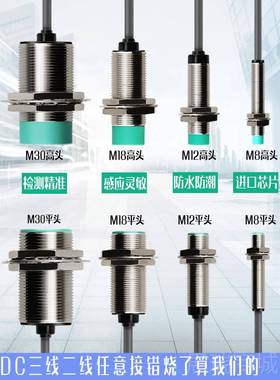 高档M12远距离应接近开关2V三线NN4P常开PNP感传感器M18限位M30金