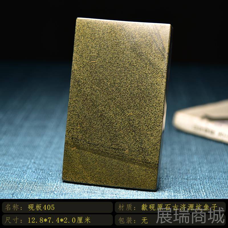 高档高档徽黄宝山歙县天然原端石老坑精品鳝鱼黄鱼籽歙砚砚砚台板图片