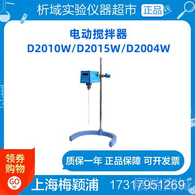 高档梅浦D2010W数显实验室电动搅器2D015W立式大功率搅拌机D拌200