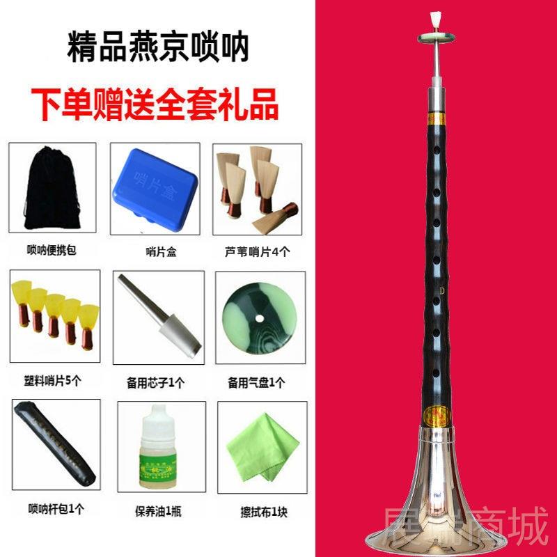 高档燕京唢呐乐器檀套黑乌全木降B调红成白事大号喇叭专业dc调初
