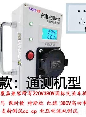 高档便携式交流电模拟测充试仪新能源充桩电桩安测试仪国标车桩装