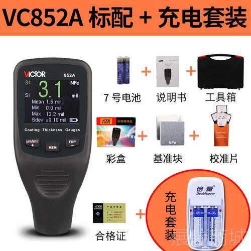 高档胜利涂层测厚仪8C5V2A/BE镀锌层/漆膜仪油漆厚度测量仪漆面检