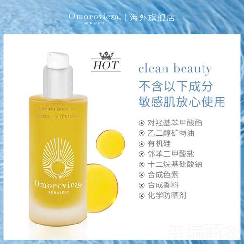 高档omorov护icza慕泉身按体摩精油S奥PA淡纹保湿滋润修肌肤屏障