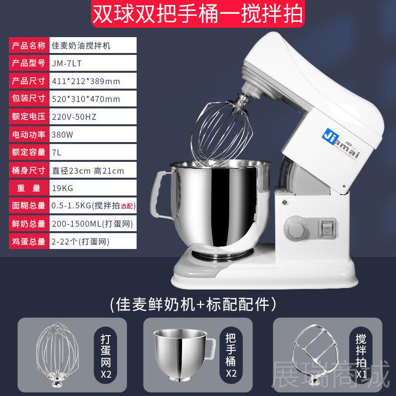 高档佳麦鲜商用电奶机77升台式厨师机打奶油机动打蛋器蛋糕搅拌机