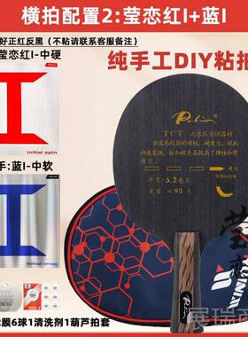 高档莹9恋 Paio拍里奥 TCTTNT-1专业新乒乓球底板l球拍层钛碳素进