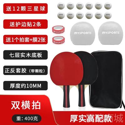 高档乒乓球单拍拍双面反胶专直儿童兵乓球拼乓球成品拍拍比赛业级