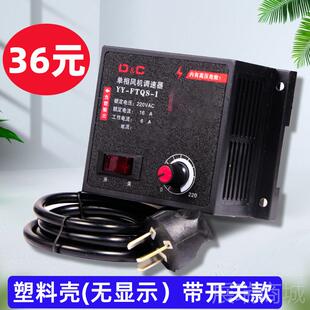 高档 单相220V交流电带调速器吊扇鼓风机调速开关调压调温调机光