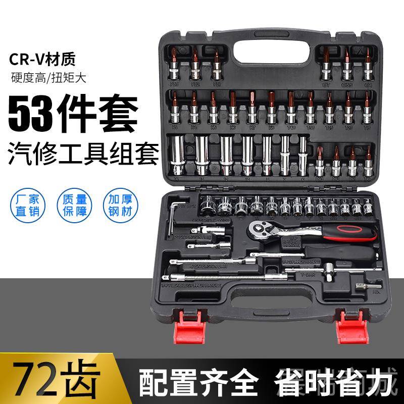 高档欣泽53件套小筒头飞棘轮扭力扳手组内六角梅套花旋具批汽修工