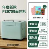 高档能柏翠P9E709面包揉机家用全自动多功和面发酵面吐司