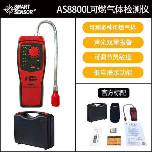 高档希玛AS8800高敏可燃气体检测仪数易燃灵天煤然气气液化显气报