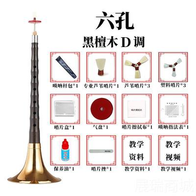 高档演奏专号业黑檀门木唢呐乐器红木全套d调D调初学片者入小哨配
