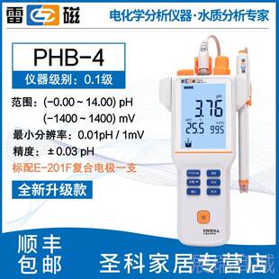 26计0F pH酸度计PBJ 26H测1L检仪测试仪 4便携式 高档上海雷磁PHB