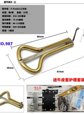 高档俄罗伦斯蒙古鄂春口弦琴黄铜学民族呼麦乐器初送牛赠皮套口簧