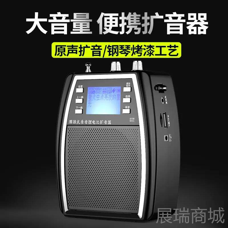 高档禾SH-750蓝牙扩音山器教学腰挂插U盘T遥F卡录音歌词显示S控收