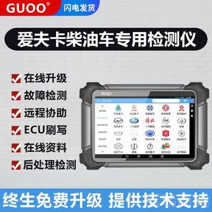 高档爱夫卡F7S柴油断车故障检测仪货车卡车机国农六刷写再生诊仪