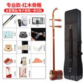 通用正品 成人雅和儿童 专业 适合初者 高档智苏州红木二胡乐器