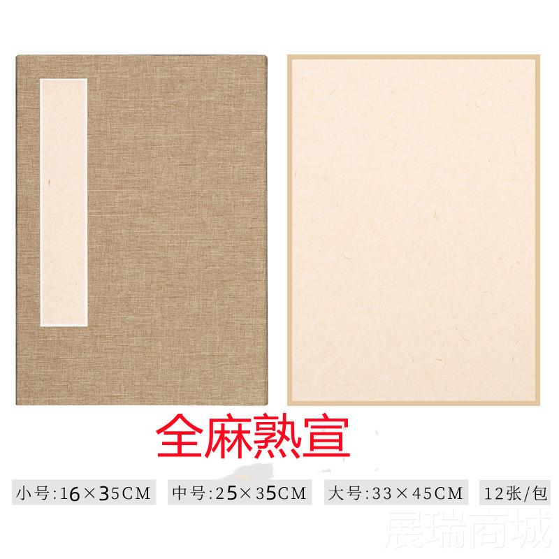 高档宣纸卡纸包边卡镜片纸亚麻套软加厚古法宣纸生宣楮皮黄熟麻半